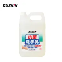 在飛比找momo購物網優惠-【DUSKIN 樂清】抗菌洗手乳4L(台製)