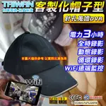 客製化帽子型針孔攝影機 外勞看護 家暴 外遇蒐證 市場調查 WIFI遠端監控 寶寶監視器 FHD 1080P E54