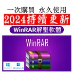 【可移機】WINRAR 解壓縮軟體  解壓縮 壓縮軟體  RAR 軟體  ZIP PDF PS WIN MAC AI