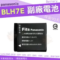 在飛比找PChome商店街優惠-【小咖龍】 Panasonic BLH7E BLH7 副廠電