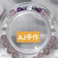 在飛比找蝦皮商城精選優惠-AJ手作❤️，煙紫羅蘭（黑膽石 鈦赫茲 紫水晶 紫玉髓 拉長