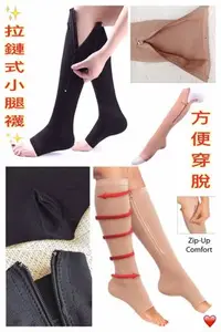 在飛比找Yahoo!奇摩拍賣優惠-入門款180Den拉鍊小腿襪 適用 ✅立體緊緻✅彈力編織✅優