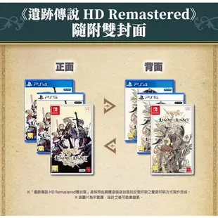 PS5 PS4 遺跡傳說 HD Remastered 中文版 +雙封面+畫冊