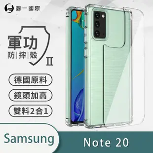 O-ONE【軍功Ⅱ防摔殼 】Samsung Note20 軍規防摔測試 軍功殼 防摔殼 (5.4折)