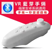 在飛比找蝦皮購物優惠-搖桿 3D眼鏡暴風魔鏡手柄 VR CASE 藍牙遊戲搖桿 V