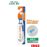 在飛比找樂天市場購物網優惠-日本 LION 獅王 Dentor 晨醫生 專業潔淨 細軟毛