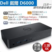 在飛比找蝦皮購物優惠-【可刷卡】Dell戴爾 D6000 D6000s TYPE-