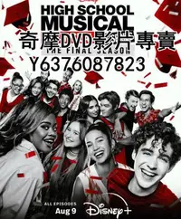 在飛比找Yahoo!奇摩拍賣優惠-DVD 2023年 歐美劇 歌舞青春：音樂劇集第四季/歌舞青