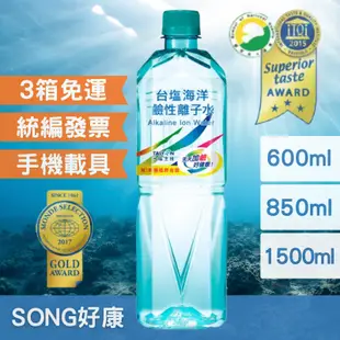 【3箱免運統編發票載具】台鹽海洋鹼性離子水(箱購)850ml、600ml、1500ml(請詳閱內文配送區)水 大水 台鹽