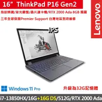 在飛比找momo購物網優惠-【ThinkPad 聯想】16吋i7獨顯RTX專業效能特仕筆