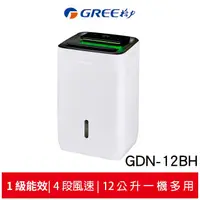 在飛比找蝦皮商城優惠-GREE格力 1級能效12公升一機多用除濕機 GDN-12B