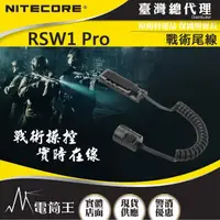 在飛比找momo購物網優惠-【NITECORE】電筒王 RSW1 Pro 戰術尾線(25