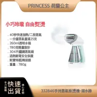 在飛比找蝦皮購物優惠-【免運費 速出貨附發票 】Princess 荷蘭公主 手持式