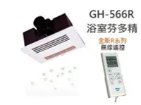 在飛比找Yahoo!奇摩拍賣優惠-《101衛浴精品》HUSKY 哈適奇 GH-566R 除菌型