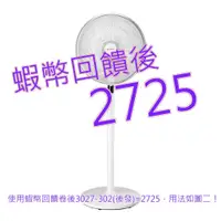 在飛比找蝦皮購物優惠-免運含稅10%蝦幣 艾美特 14吋 DC 直流立扇 (FS3