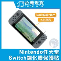 在飛比找蝦皮購物優惠-台灣現貨 NS Switch OLED Switch 保護貼