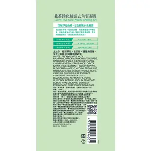 我的心機綠茶淨化臉部去角質凝膠120ml【任2件5折】