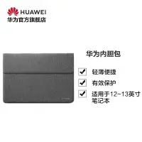 在飛比找Yahoo!奇摩拍賣優惠-熱賣  Huawei/華為 內膽包適用于12~13英寸筆記本