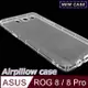 ASUS ROG Phone 8 / 8 Pro AI2401 TPU 防摔氣墊空壓殼