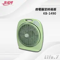 在飛比找蝦皮購物優惠-【友情牌】微電腦定時箱扇(KB-1490)