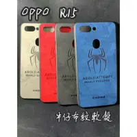 在飛比找蝦皮購物優惠-係真的嗎" 出清 OPPO R15 仿皮布紋手機殼 壓紋 素