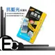 【EC數位】Apple iPad Mini iPad Mini II iPad Mini 2 抗藍光 5H硬度 防指紋 高透光螢幕保護貼