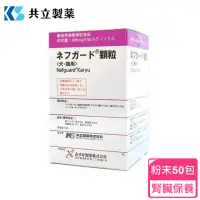 在飛比找momo購物網優惠-【日本共立製藥】活腎炭-粉 Nefguard 50包/盒(犬