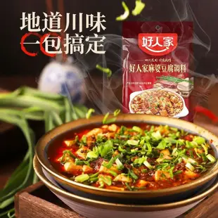 『仲景膳食』發貨 好人家麻婆豆腐調料80g 川菜料麻辣豆腐調味醬料底料包 麻辣料理包 調味料 料理包調味料調味粉底料