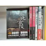 【桑妮書幫】葬地玄陵/胡西東 鬼佈樁.冥賊/戚小雙 修羅無迴/焚雪 校園皮安諾之碧煉伏魔/裟欏雙樹 道門祕寶/燕壘生