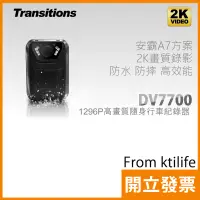 在飛比找蝦皮購物優惠-全視線 DV7700 1296P 2K 高畫質 安霸A7晶片