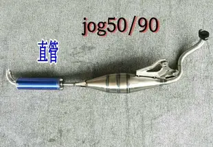 [黑豹機車]DIO50 JOG50 12345代JOG90風帆90改裝仿V8排氣管煙筒