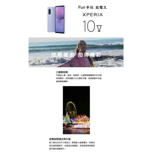 SONY Xperia 10 V 8G+128G 6.1吋 智慧手機 IP65/68等級的防水