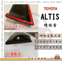 在飛比找momo購物網優惠-【e系列汽車用品】TOYOTA ALTIS 晴雨窗(前晴 晴