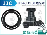 在飛比找蝦皮購物優惠-數位小兔【JJC Panasonic LX100 遮光罩 】