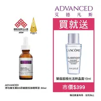 在飛比找PChome24h購物優惠-ADVANCED 艾德凡斯 淨白維生素B3菸鹼胺控油精華液 