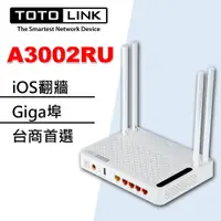 在飛比找蝦皮商城優惠-TOTOLINK A3002RU AC1200 Giga超世