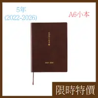 在飛比找蝦皮購物優惠-🔥超輕量紙張🔥【日本Hobonichi】五年日文手帳 202