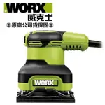 台北益昌 WORX 威克士 110V 1/4 240W 砂磨機 (WU646A) 原廠公司貨