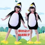 【拍照舞蹈服飾】【演服裝演】萬聖節兒童動物服裝男女童幼兒園寶寶小企鵝表演服卡通舞蹈表演服