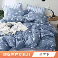 在飛比找momo購物網優惠-【日禾家居】200織精梳純棉床包枕套組 台灣製(單人/雙人/