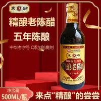 在飛比找蝦皮購物優惠-【限時優惠】【中華老字號】山西陳醋瓶裝老陳醋6.5度醋醋五年