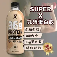 在飛比找蝦皮購物優惠-《Super X 新品現貨🔥》現貨 頂級分離乳清蛋白飲 Pl