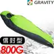 【GRAVITY 巨威特 信封型羽絨睡袋800G 果綠/灰 】 DR7008001G/羽絨睡袋/露營睡袋/睡袋