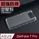 防摔 ! 空壓殼 ASUS ZenFone 7 Pro / ZF7 Pro / ZS671KS 氣囊 防撞 手機殼 保護殼