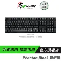 在飛比找蝦皮商城優惠-Ducky 創傑 Phanton Black 魅影黑 PBT