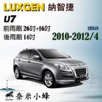 在飛比找Yahoo!奇摩拍賣優惠-LUXGEN 納智捷 U7 2010-2012/4雨刷 U7