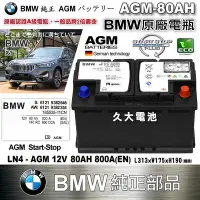 在飛比找Yahoo!奇摩拍賣優惠-✚久大電池❚ BMW 原廠電瓶 AGM80 80AH 800