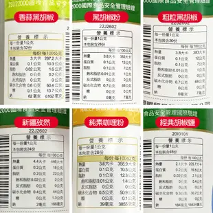 小磨坊 調味料 34種系列 風味調料 香草風味料 辛香料 調味粉 胡椒粉 椒鹽粉 黑胡椒 辣椒粉