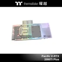 在飛比找蝦皮商城優惠-曜越 Pacific V-RTX 2080Ti Plus 顯