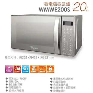惠而浦 Whirlpool 20L 微電腦鏡面微波爐 WMWE200S 公司貨